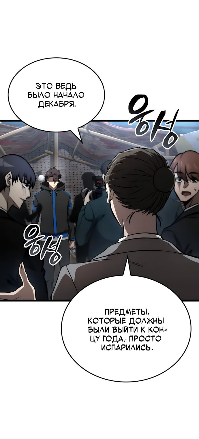 Манга Безумно талантливый игрок - Глава 67 Страница 59