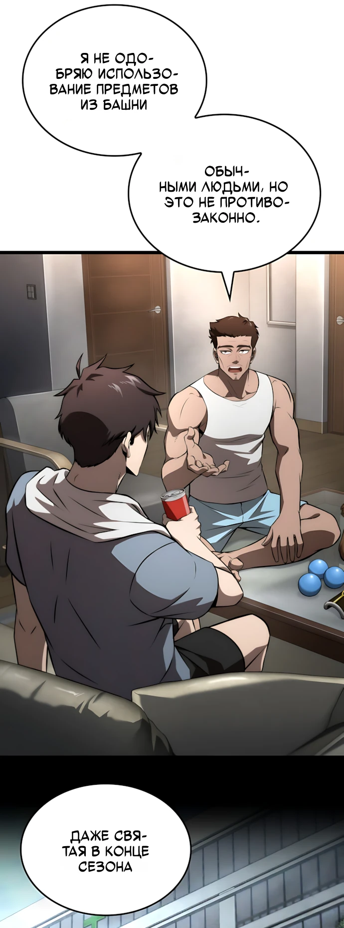 Манга Безумно талантливый игрок - Глава 67 Страница 16