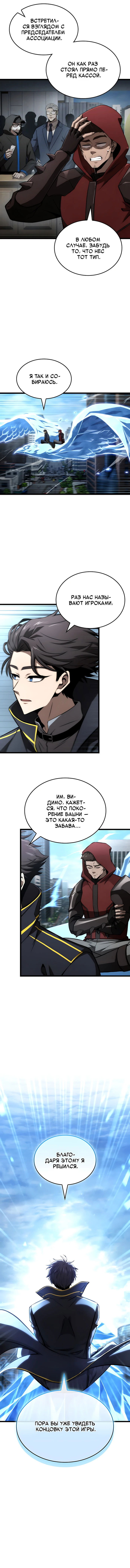 Манга Безумно талантливый игрок - Глава 67 Страница 69