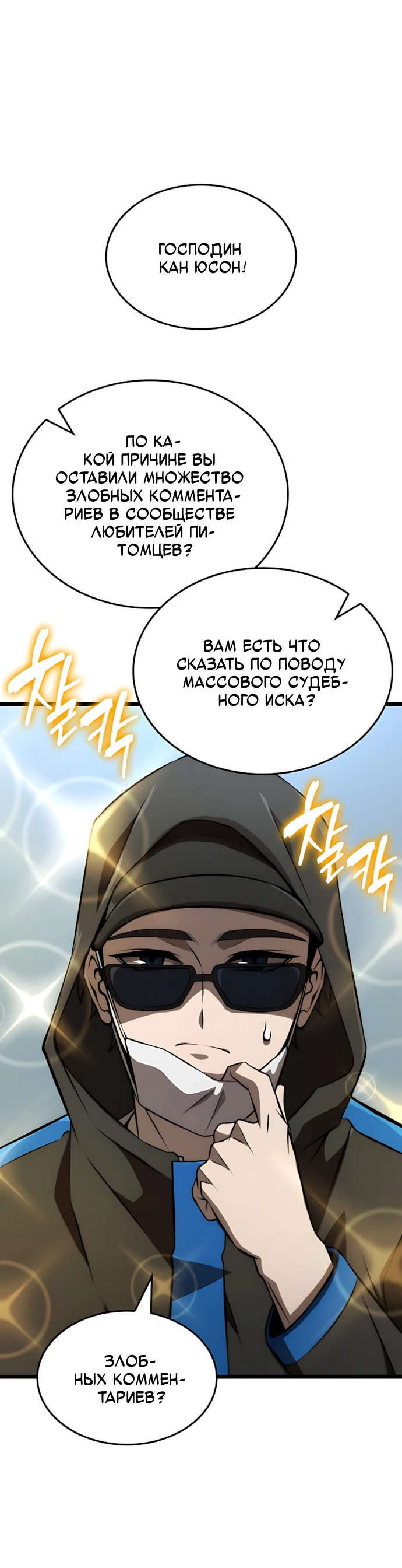 Манга Безумно талантливый игрок - Глава 67 Страница 51