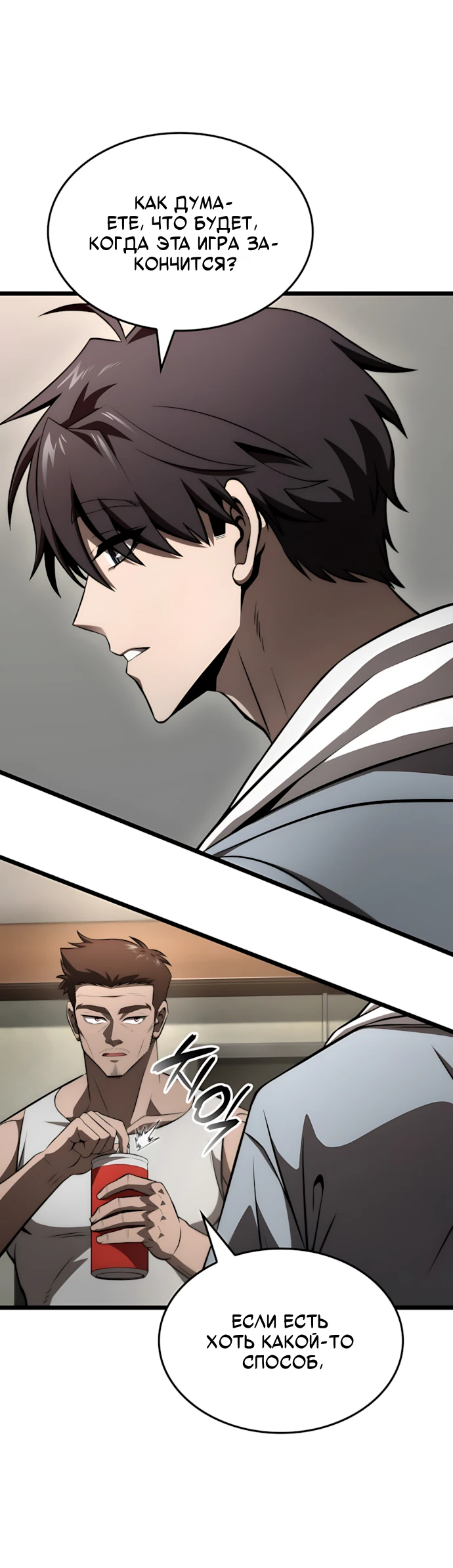 Манга Безумно талантливый игрок - Глава 67 Страница 30