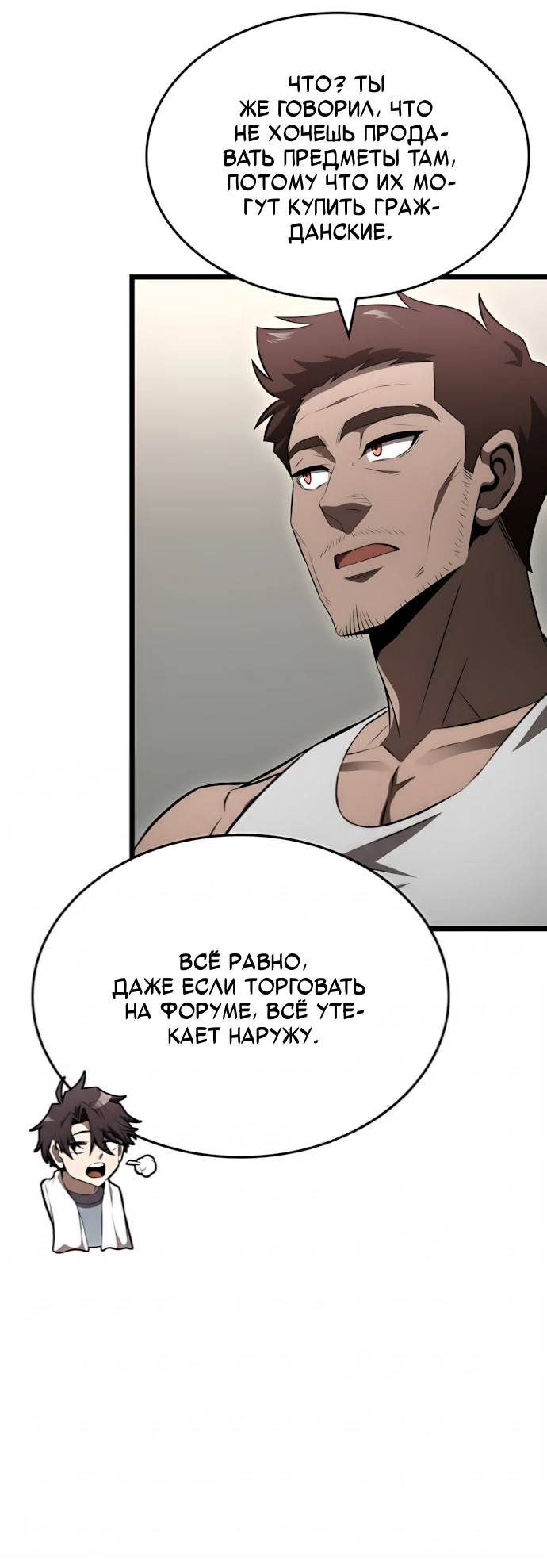 Манга Безумно талантливый игрок - Глава 67 Страница 15