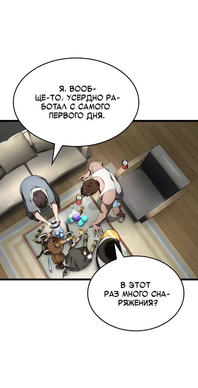 Манга Безумно талантливый игрок - Глава 67 Страница 12