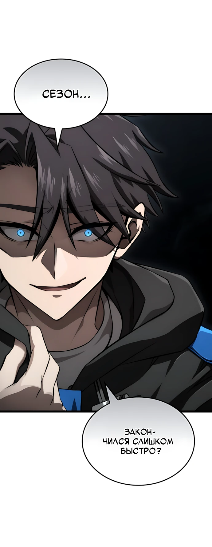 Манга Безумно талантливый игрок - Глава 67 Страница 58