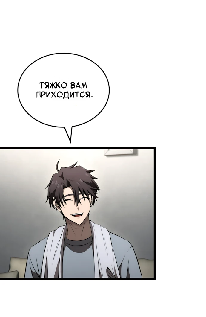 Манга Безумно талантливый игрок - Глава 67 Страница 39