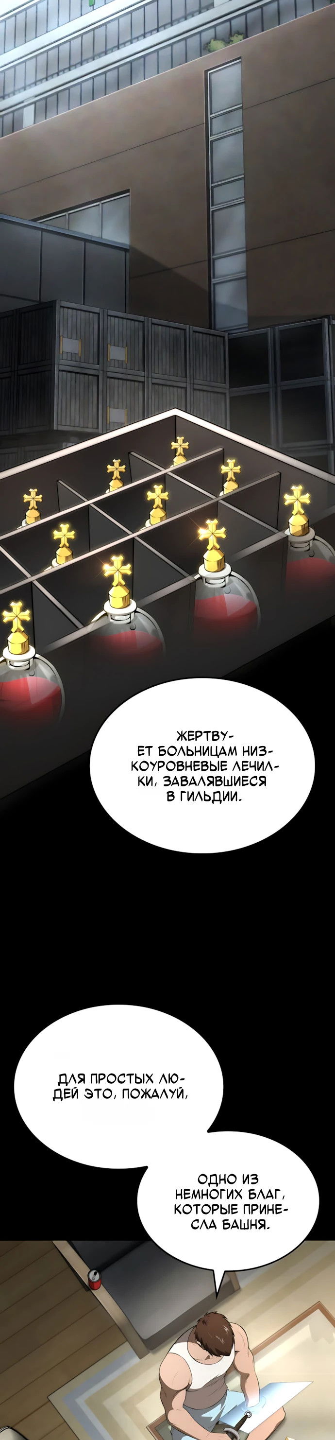 Манга Безумно талантливый игрок - Глава 67 Страница 17