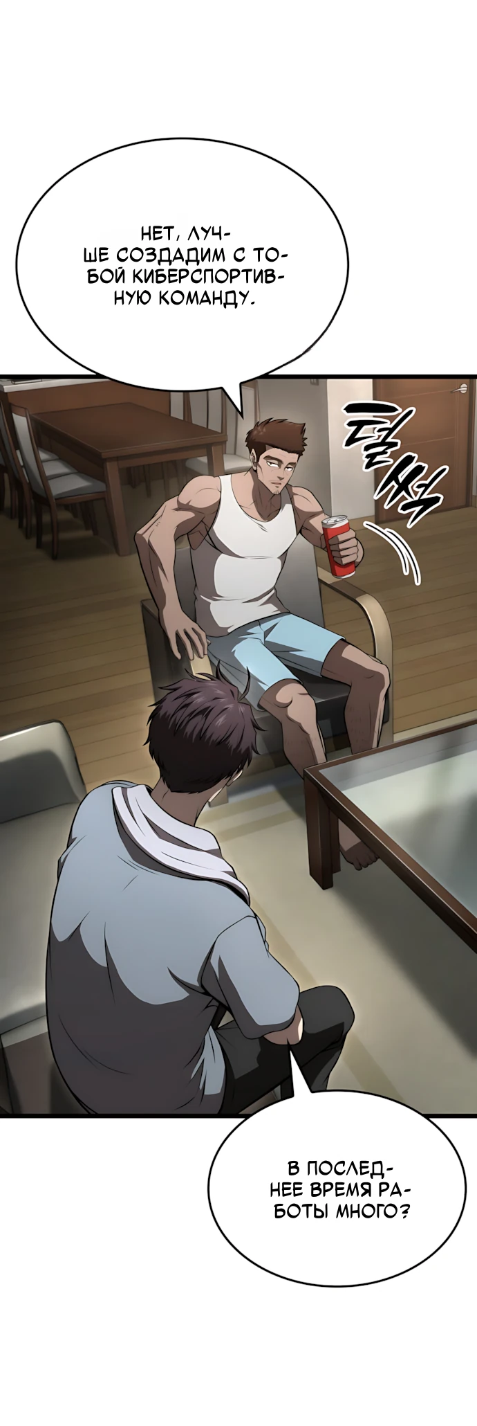 Манга Безумно талантливый игрок - Глава 67 Страница 34