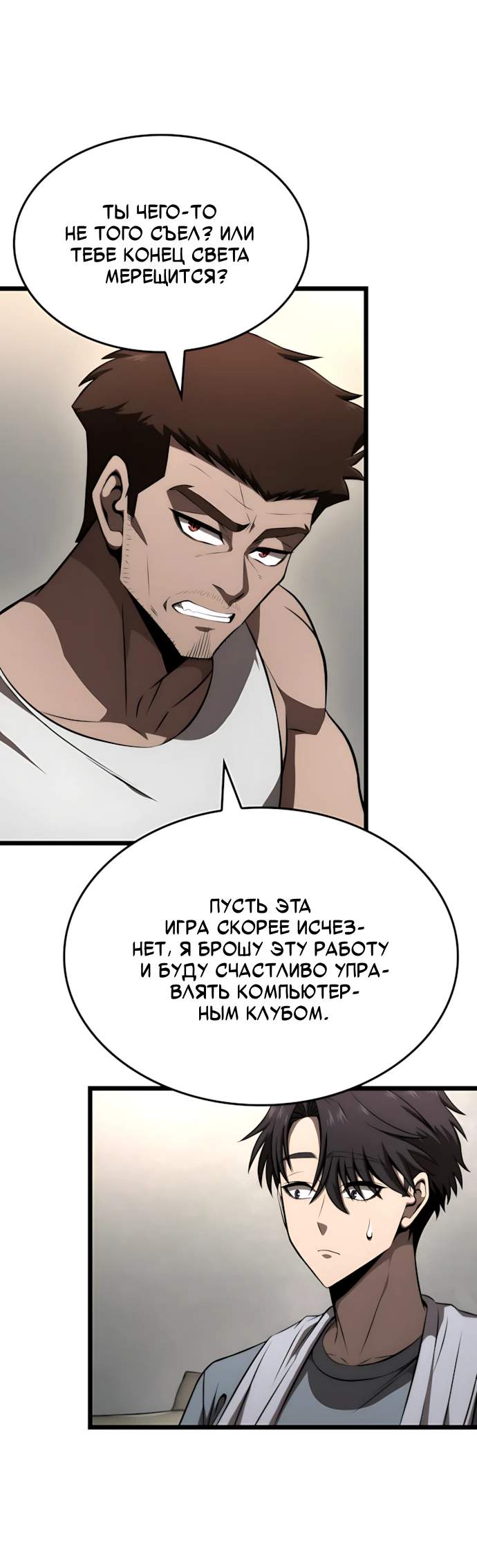 Манга Безумно талантливый игрок - Глава 67 Страница 33