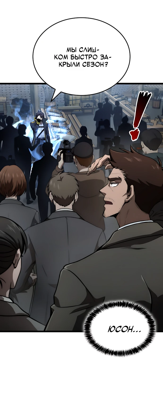 Манга Безумно талантливый игрок - Глава 67 Страница 61