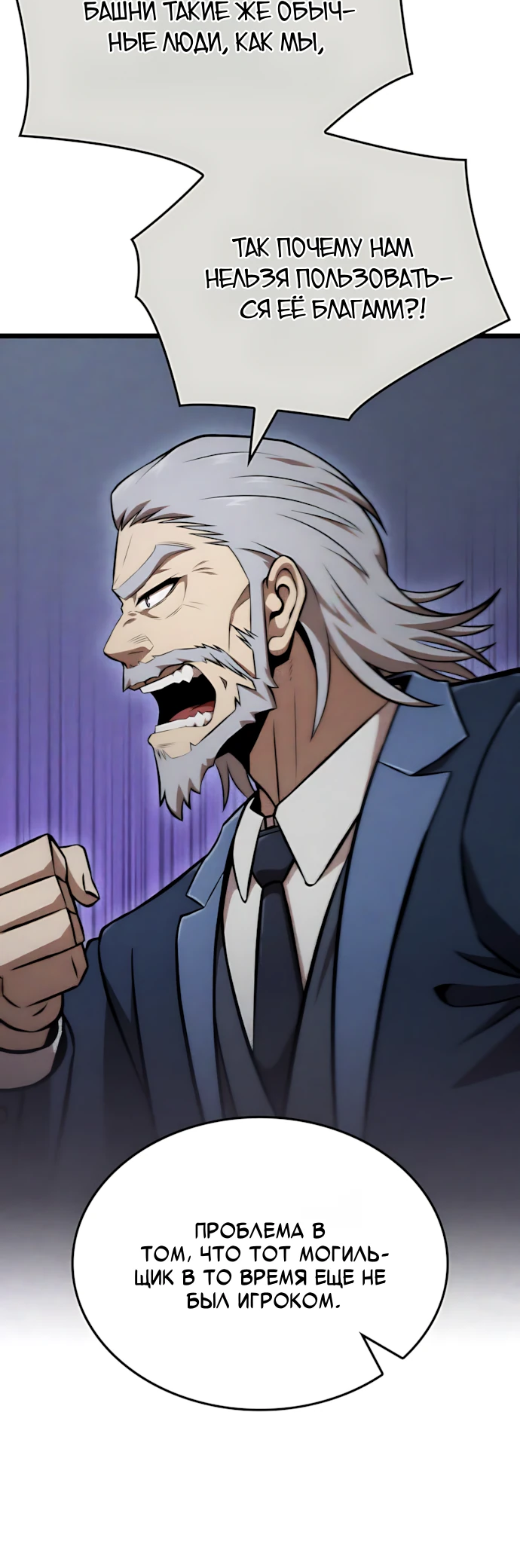 Манга Безумно талантливый игрок - Глава 67 Страница 23
