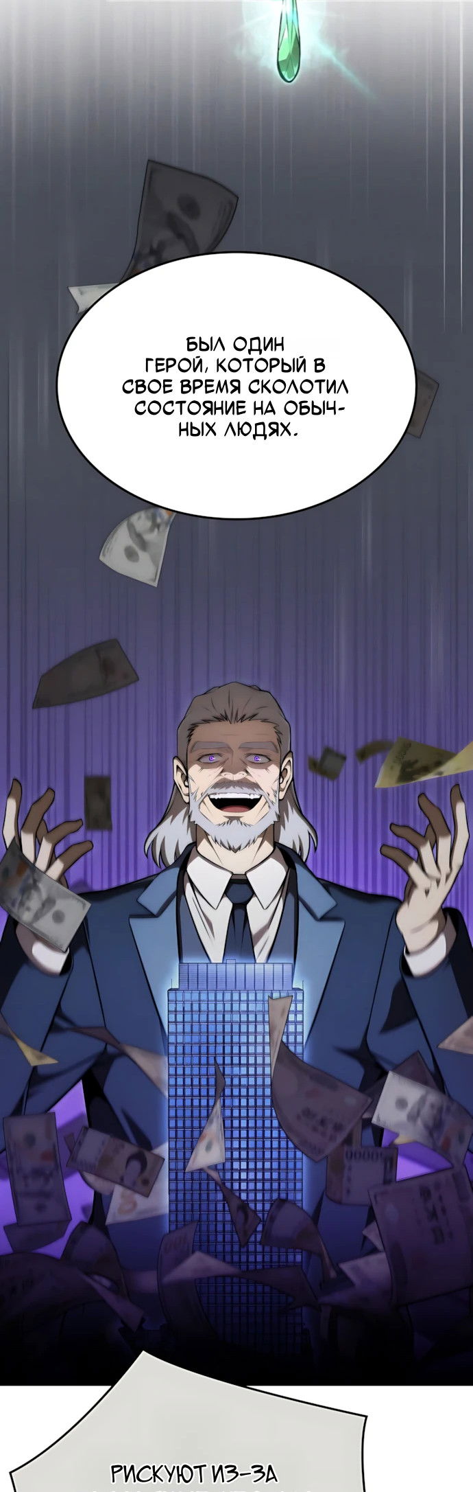 Манга Безумно талантливый игрок - Глава 67 Страница 22