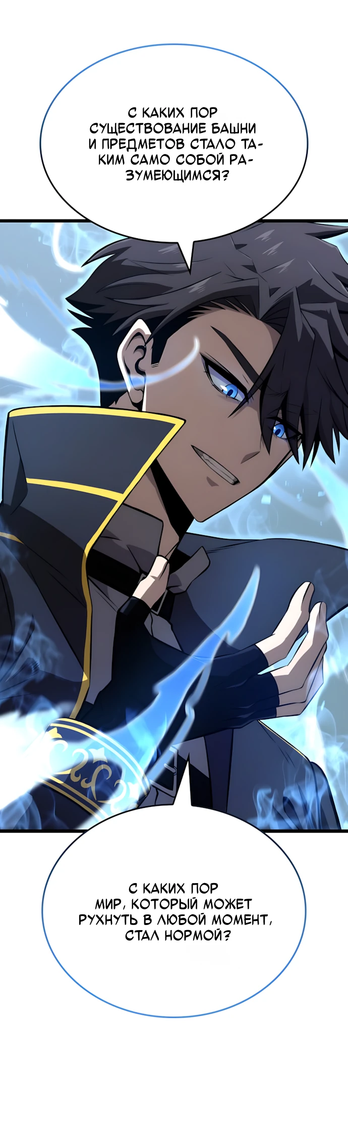 Манга Безумно талантливый игрок - Глава 67 Страница 63