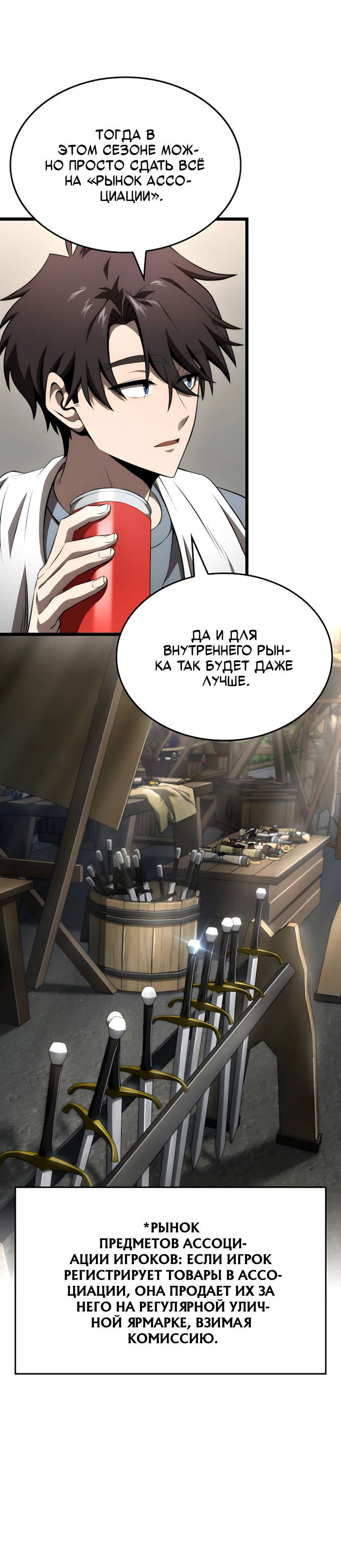 Манга Безумно талантливый игрок - Глава 67 Страница 14