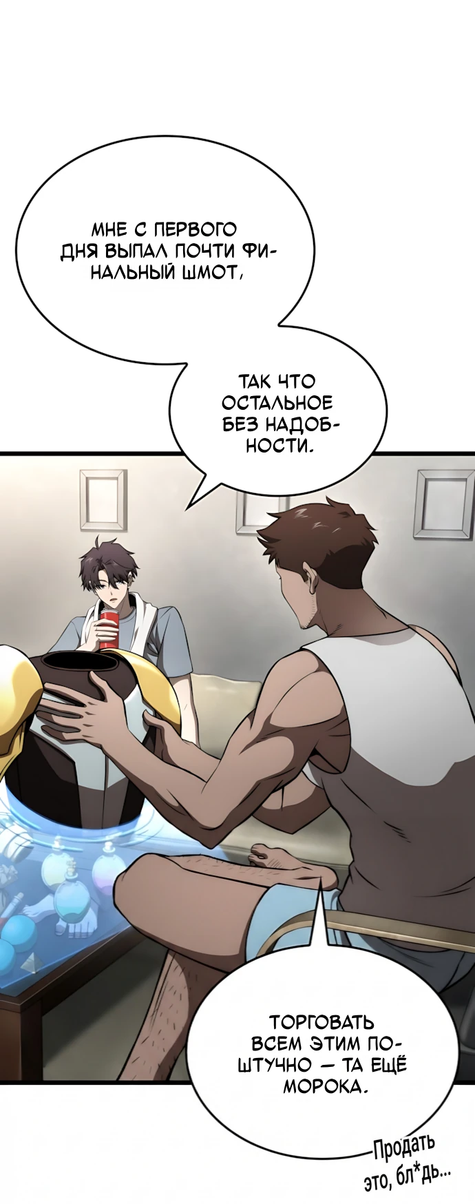 Манга Безумно талантливый игрок - Глава 67 Страница 13