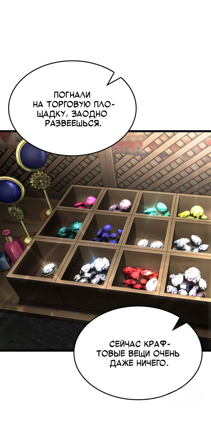 Манга Безумно талантливый игрок - Глава 67 Страница 43