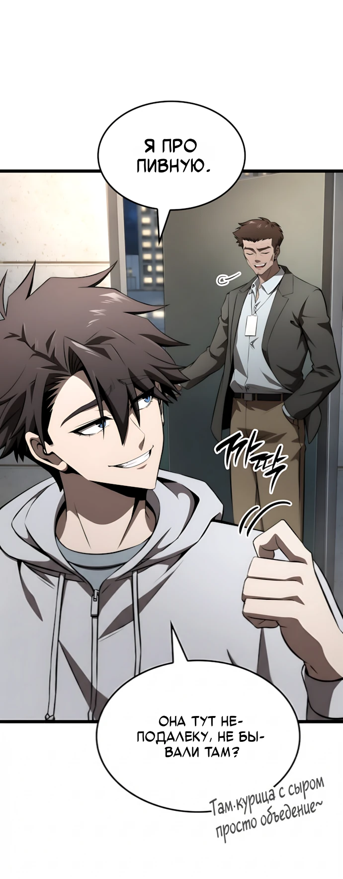 Манга Безумно талантливый игрок - Глава 67 Страница 7