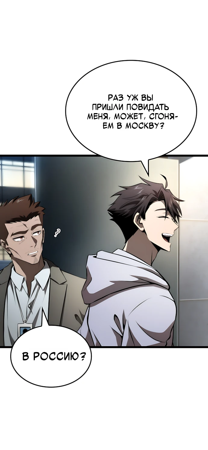 Манга Безумно талантливый игрок - Глава 67 Страница 6