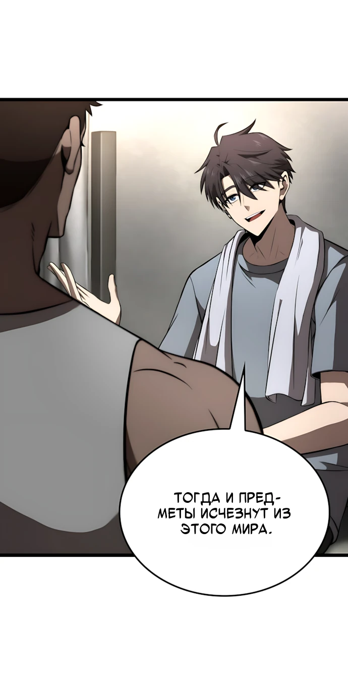 Манга Безумно талантливый игрок - Глава 67 Страница 32