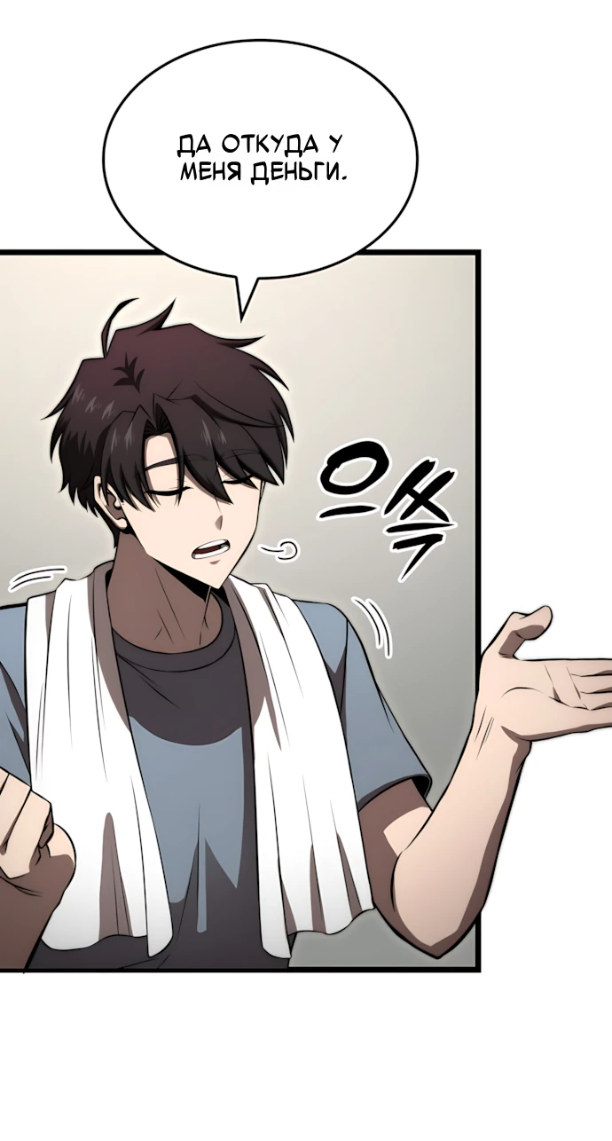 Манга Безумно талантливый игрок - Глава 67 Страница 44