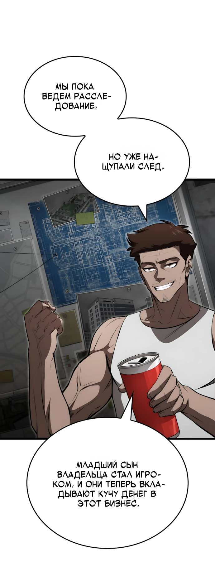 Манга Безумно талантливый игрок - Глава 67 Страница 37