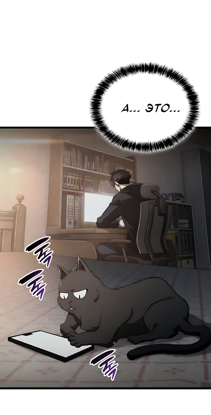 Манга Безумно талантливый игрок - Глава 67 Страница 52