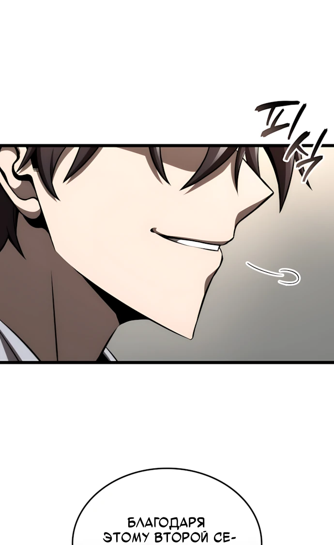 Манга Безумно талантливый игрок - Глава 67 Страница 24