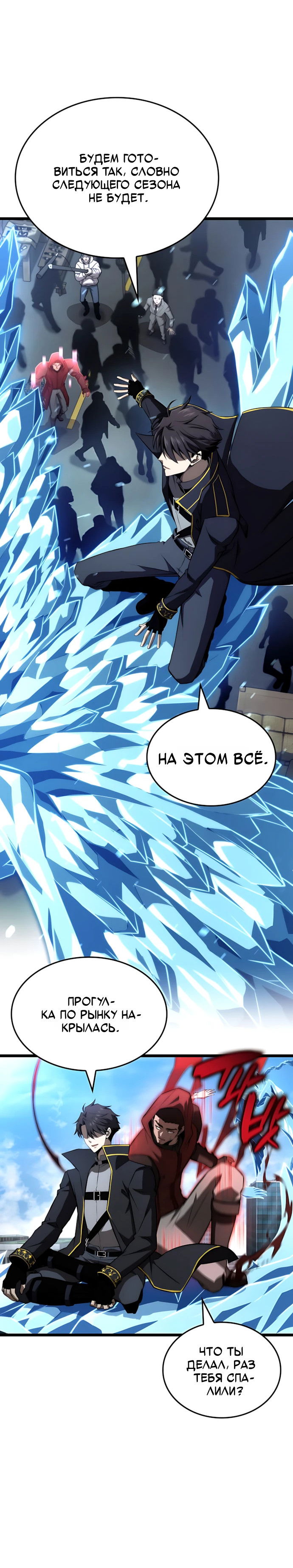 Манга Безумно талантливый игрок - Глава 67 Страница 68