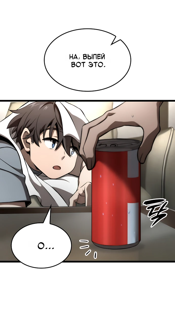 Манга Безумно талантливый игрок - Глава 67 Страница 9