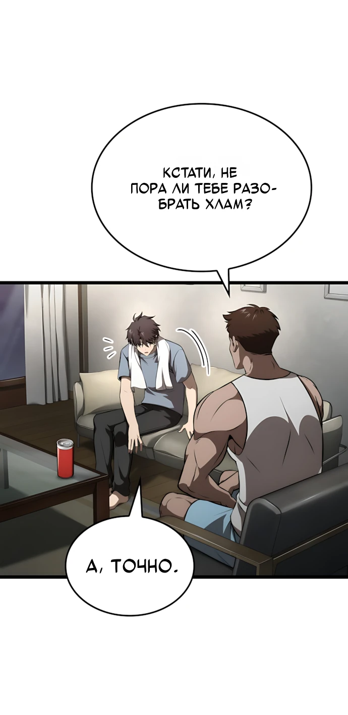 Манга Безумно талантливый игрок - Глава 67 Страница 10