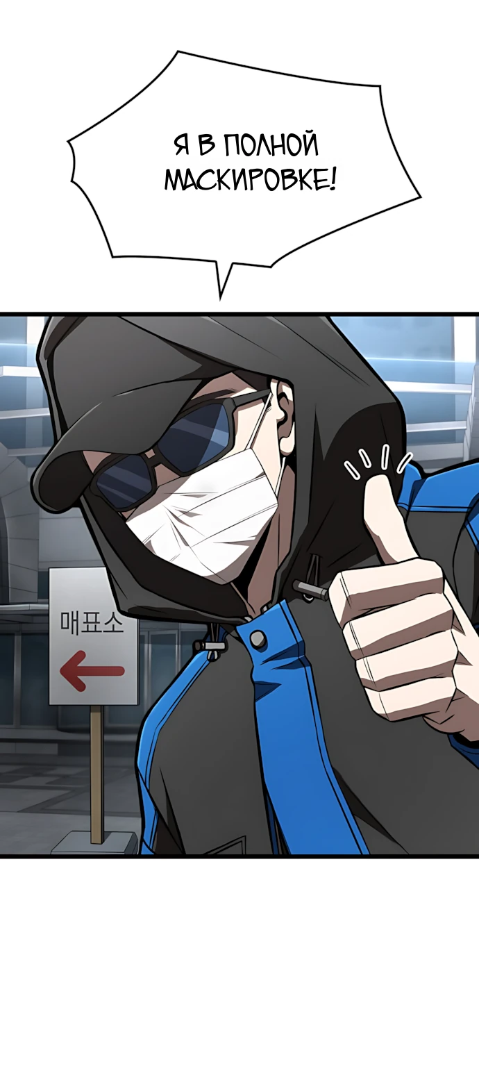 Манга Безумно талантливый игрок - Глава 67 Страница 50