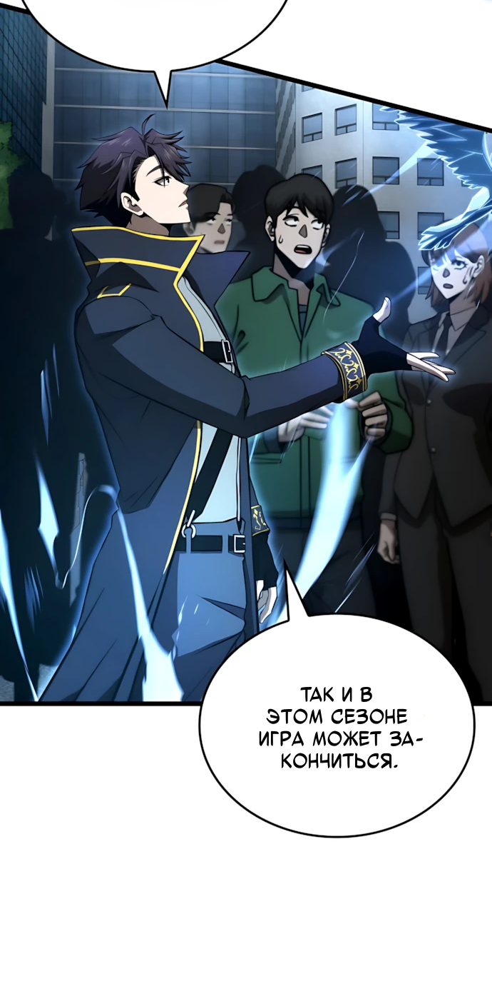 Манга Безумно талантливый игрок - Глава 67 Страница 66