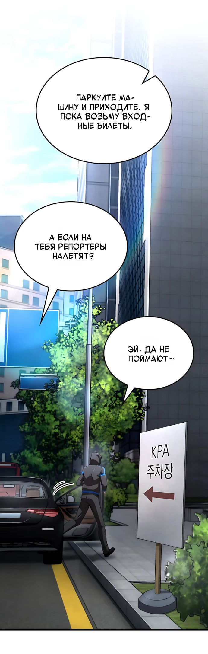 Манга Безумно талантливый игрок - Глава 67 Страница 49