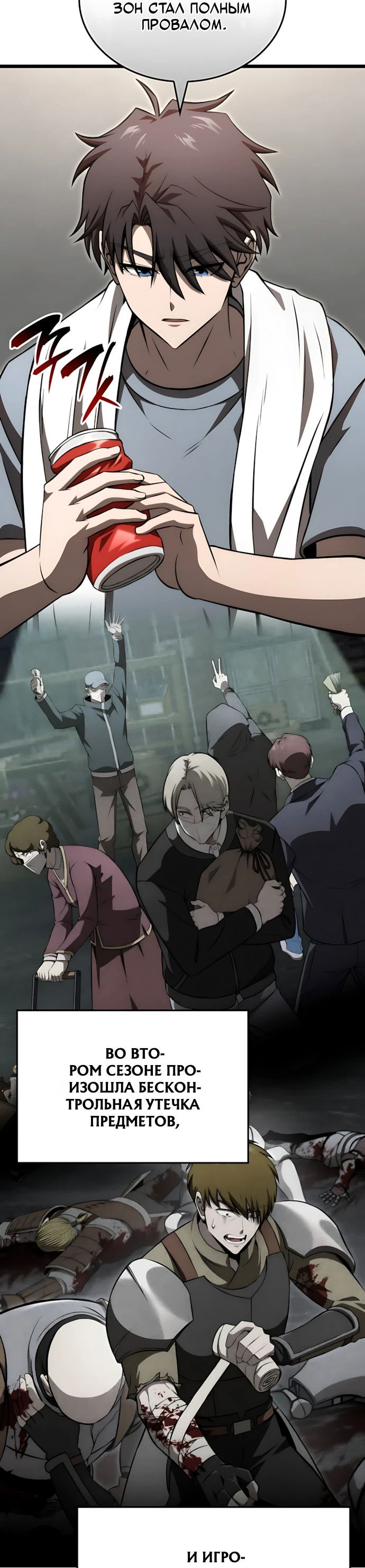 Манга Безумно талантливый игрок - Глава 67 Страница 25