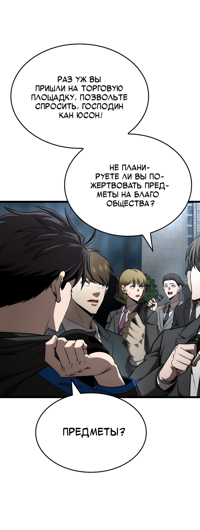 Манга Безумно талантливый игрок - Глава 67 Страница 55