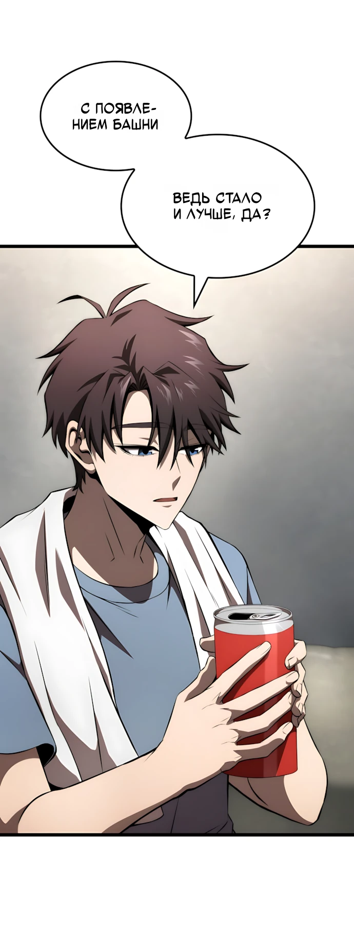 Манга Безумно талантливый игрок - Глава 67 Страница 19