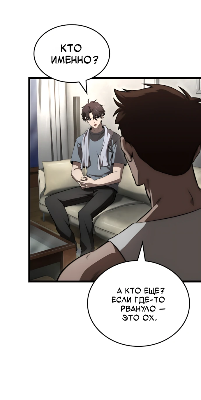 Манга Безумно талантливый игрок - Глава 67 Страница 36