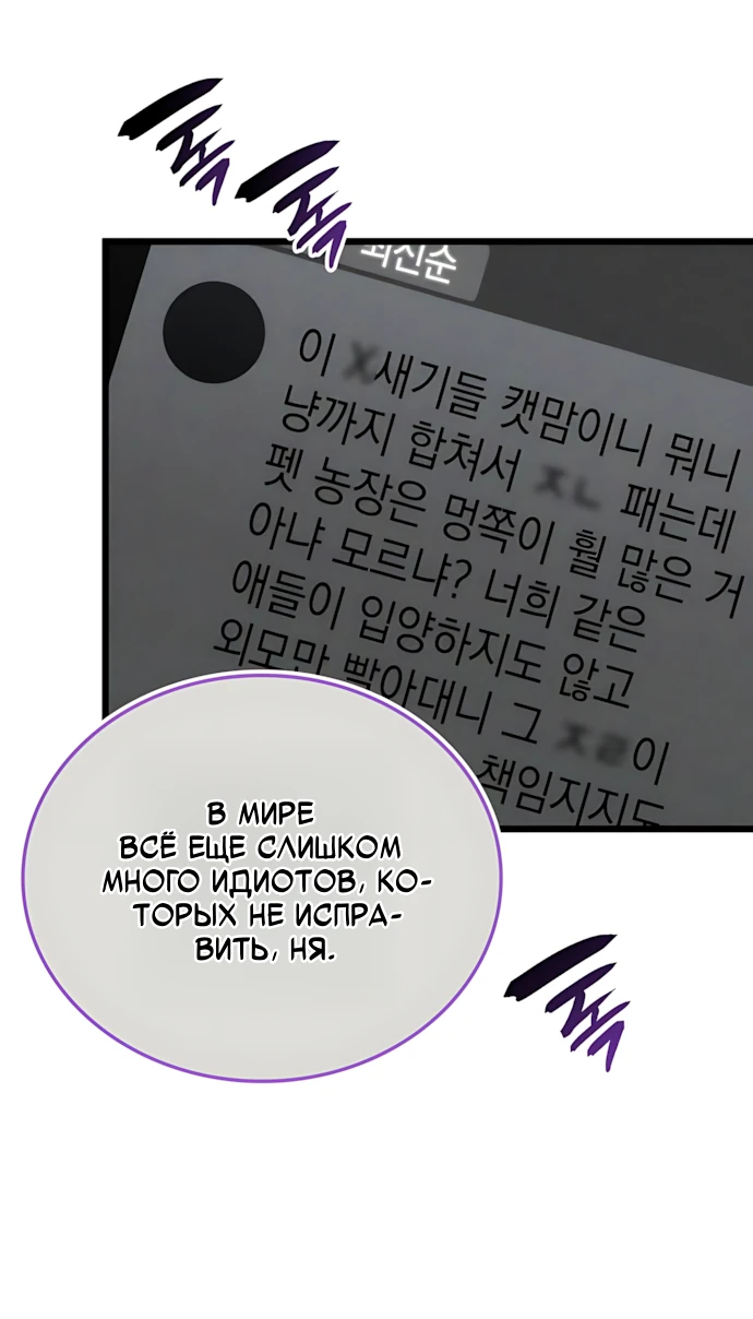 Манга Безумно талантливый игрок - Глава 67 Страница 53