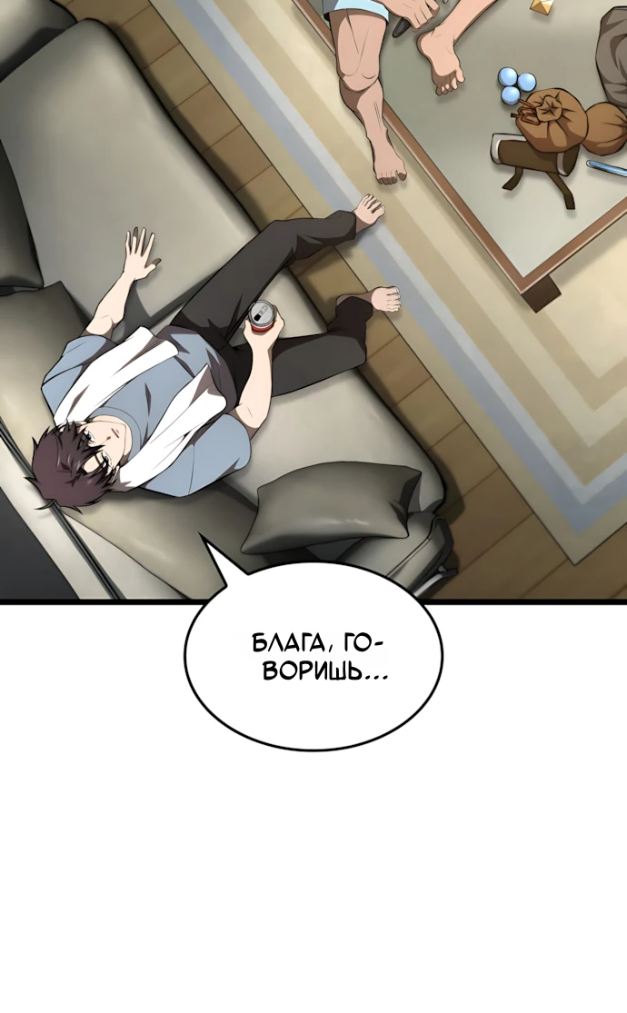 Манга Безумно талантливый игрок - Глава 67 Страница 18