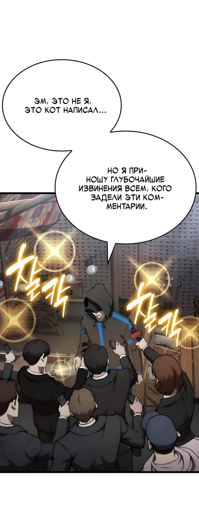 Манга Безумно талантливый игрок - Глава 67 Страница 54