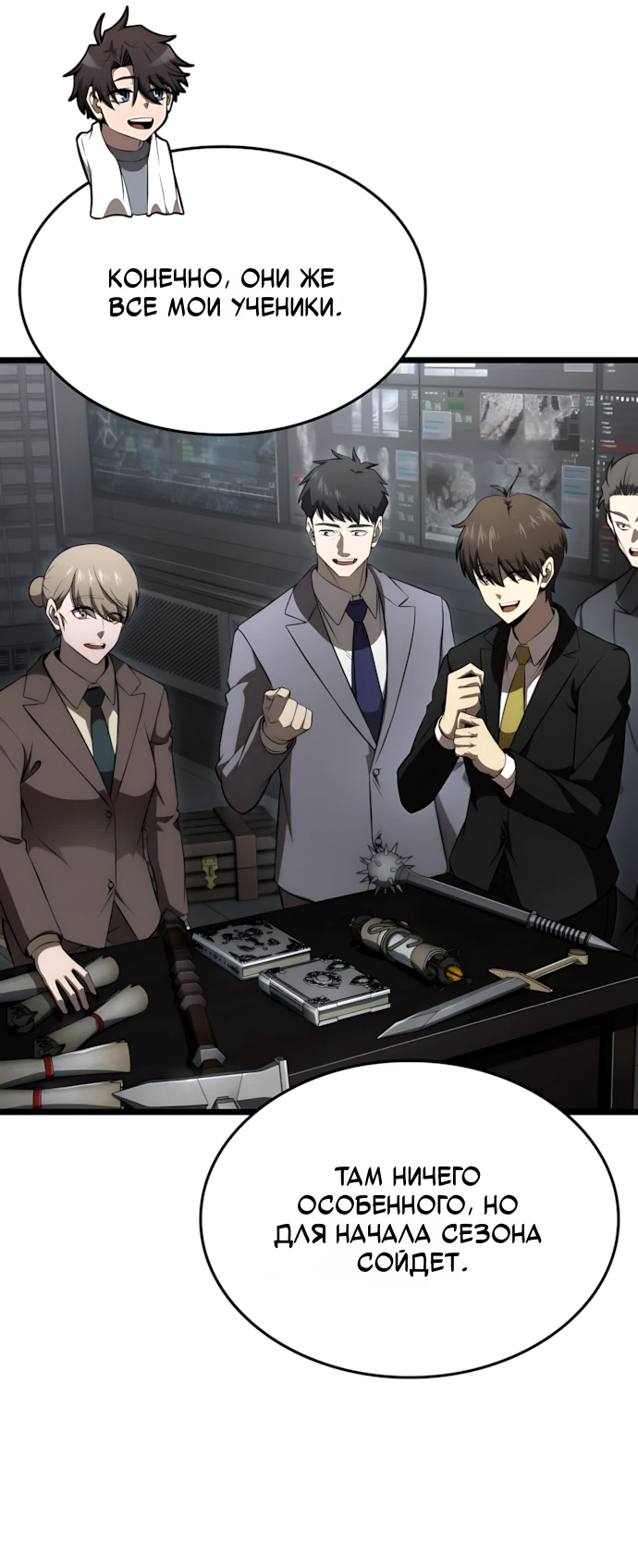 Манга Безумно талантливый игрок - Глава 67 Страница 42