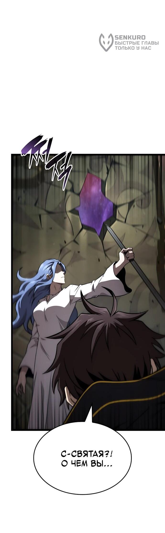 Манга Безумно талантливый игрок - Глава 83 Страница 66