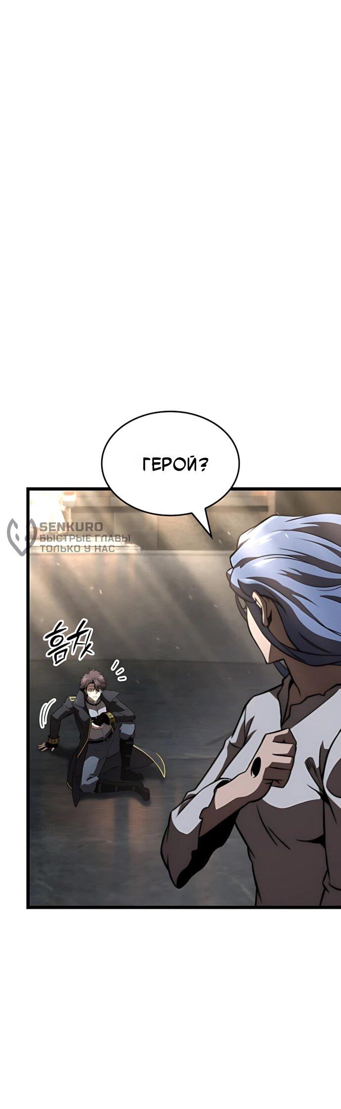 Манга Безумно талантливый игрок - Глава 83 Страница 72