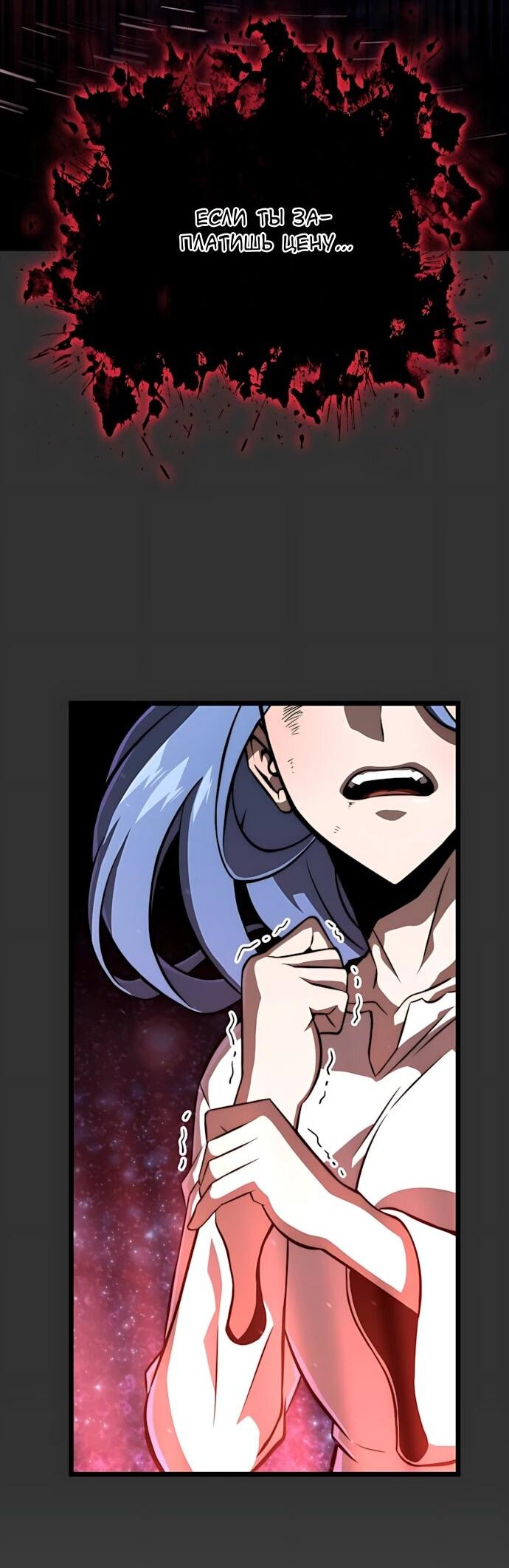 Манга Безумно талантливый игрок - Глава 83 Страница 39