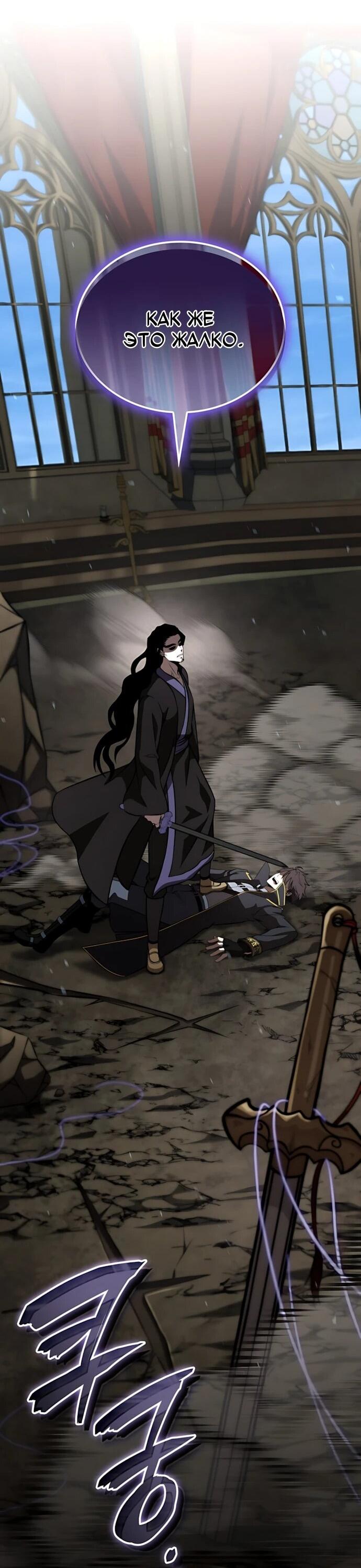 Манга Безумно талантливый игрок - Глава 83 Страница 43