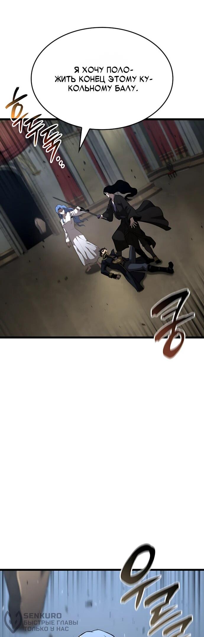 Манга Безумно талантливый игрок - Глава 83 Страница 61