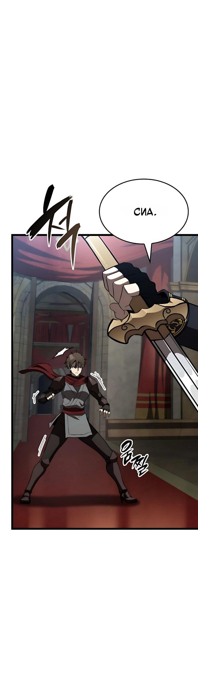 Манга Безумно талантливый игрок - Глава 83 Страница 3