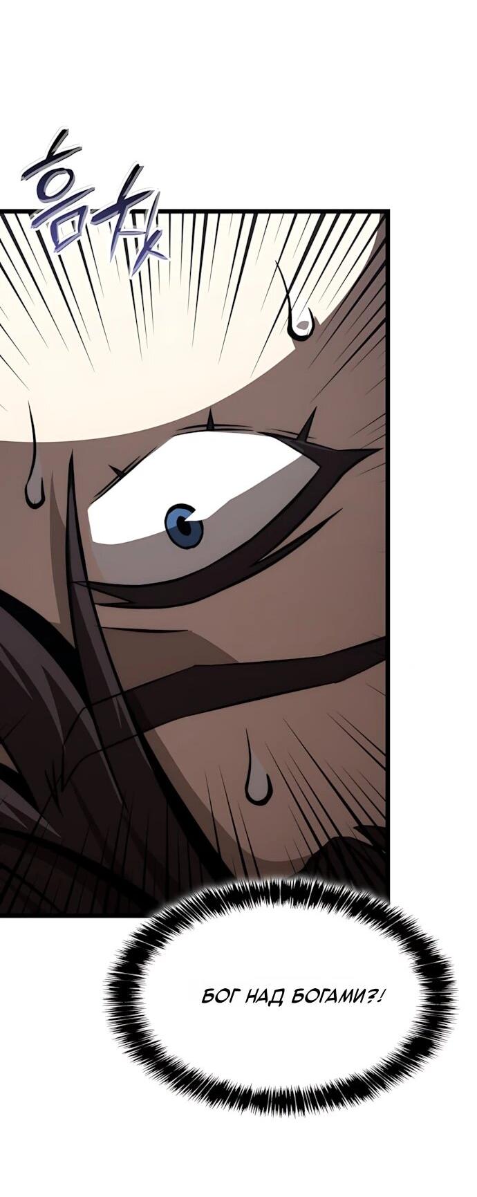 Манга Безумно талантливый игрок - Глава 83 Страница 58