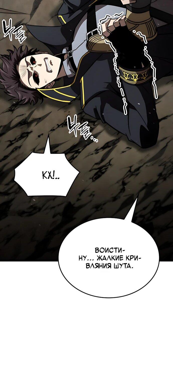 Манга Безумно талантливый игрок - Глава 83 Страница 45