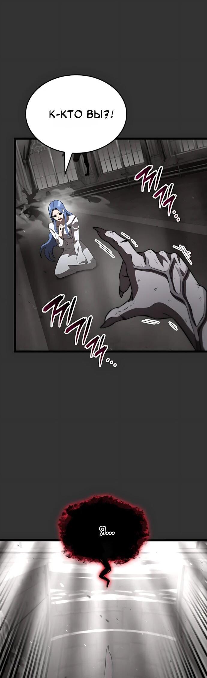 Манга Безумно талантливый игрок - Глава 83 Страница 29