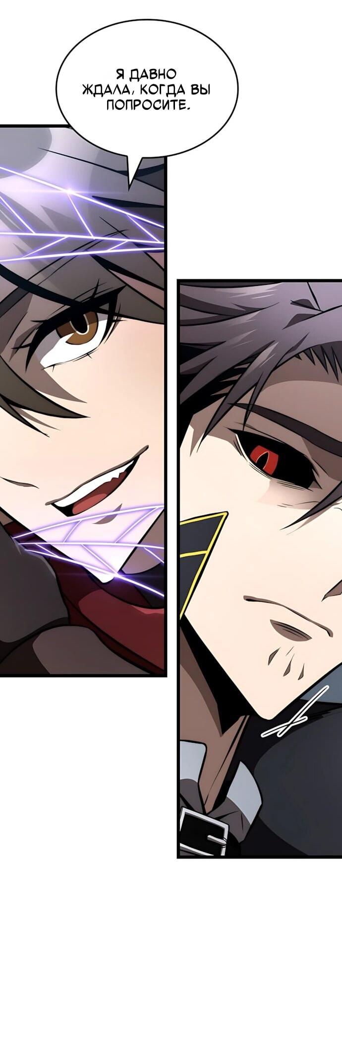 Манга Безумно талантливый игрок - Глава 83 Страница 12